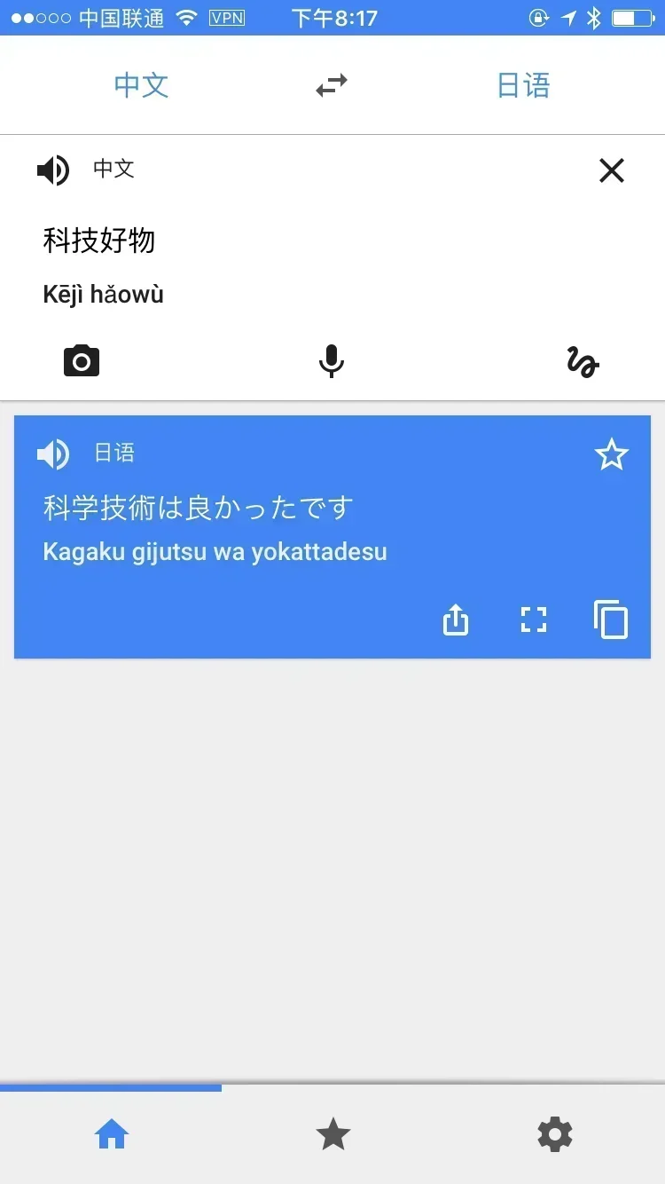 Google Translate 界面