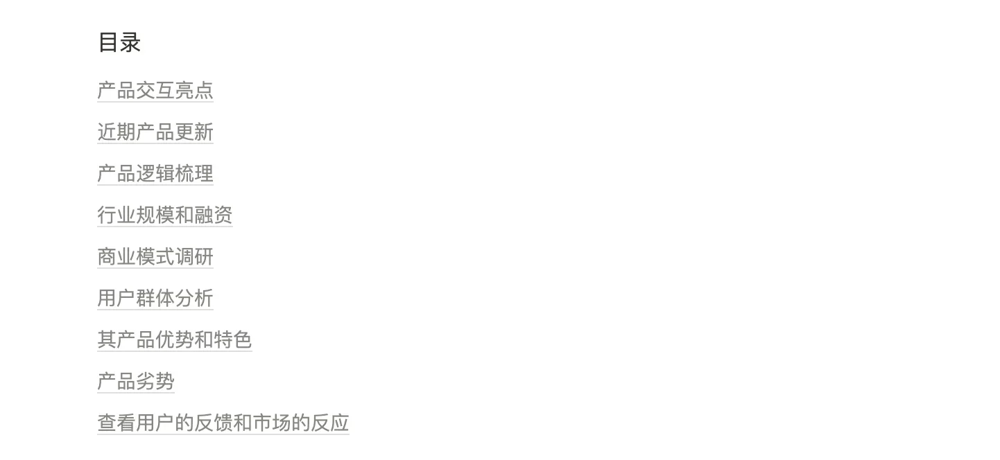我的行业案例收集模板中的目录