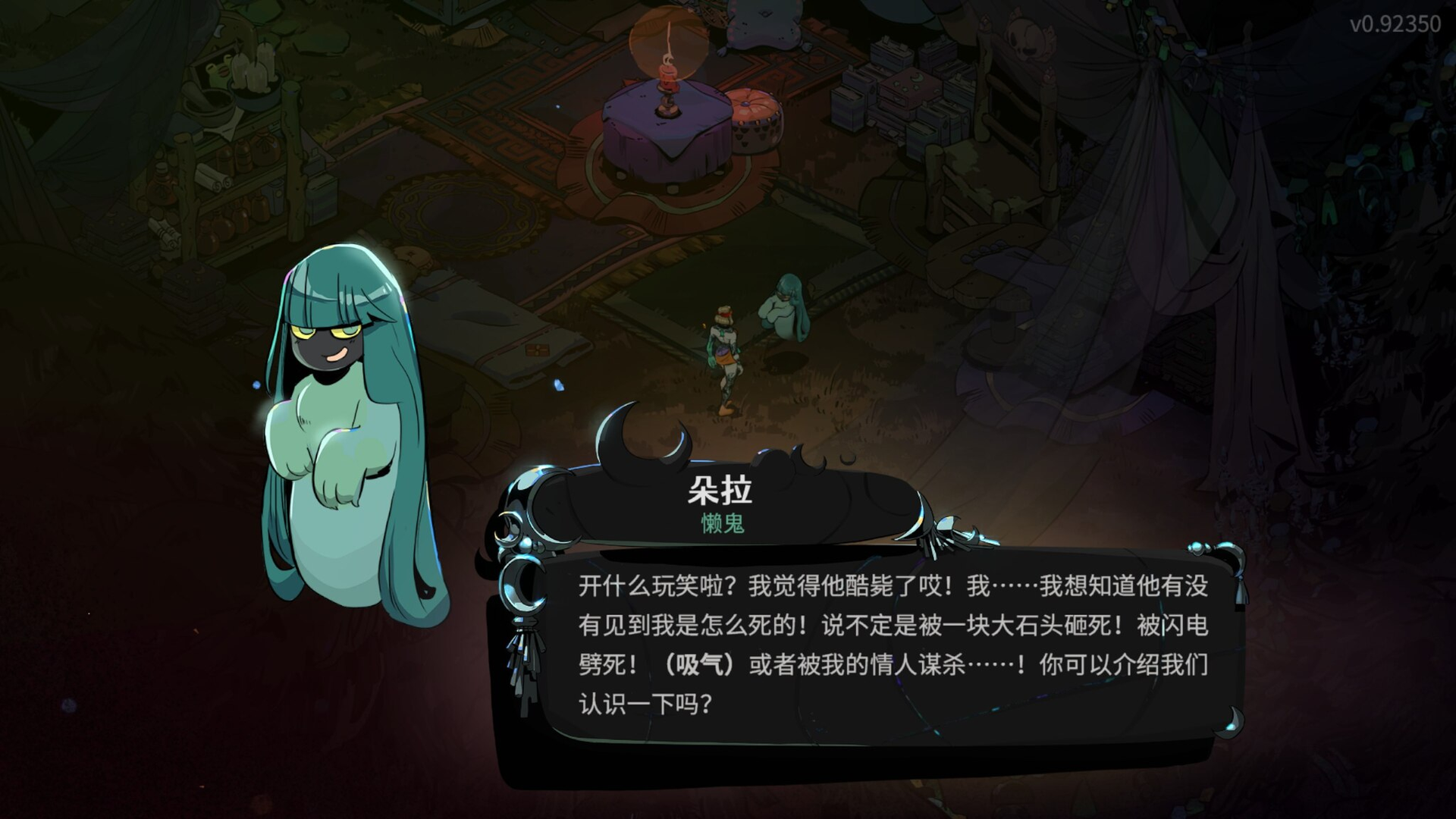 本期最可爱的角色,懒鬼「朵拉」。据说还有很多隐藏剧情,我没有全挖出来