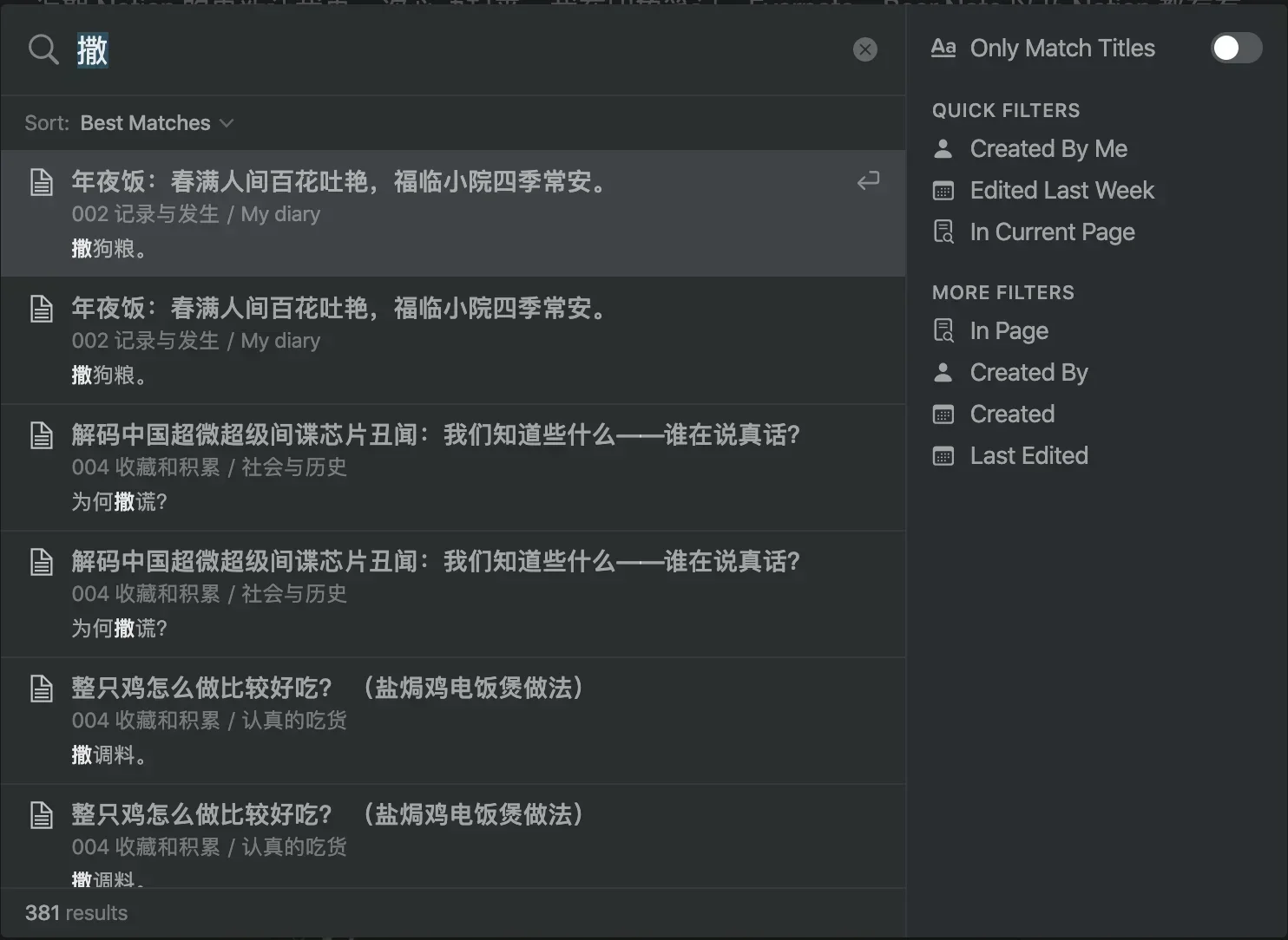 Notion 的搜索过滤条件
