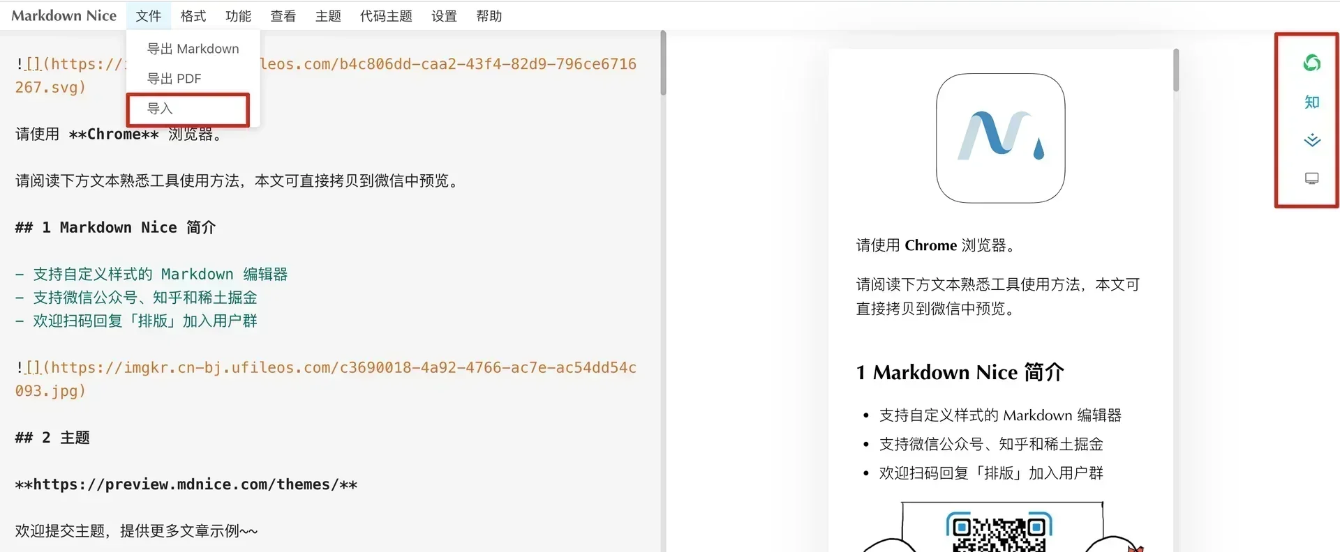 Markdown Nice 编辑器界面