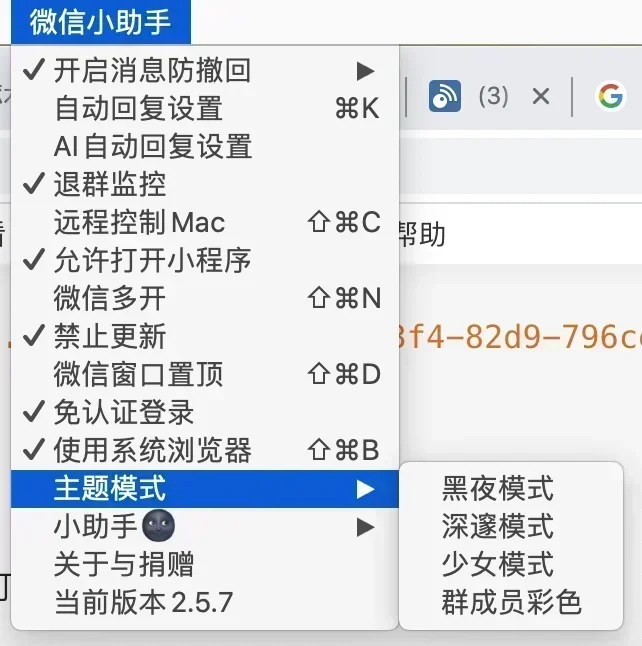 微信小助手功能界面