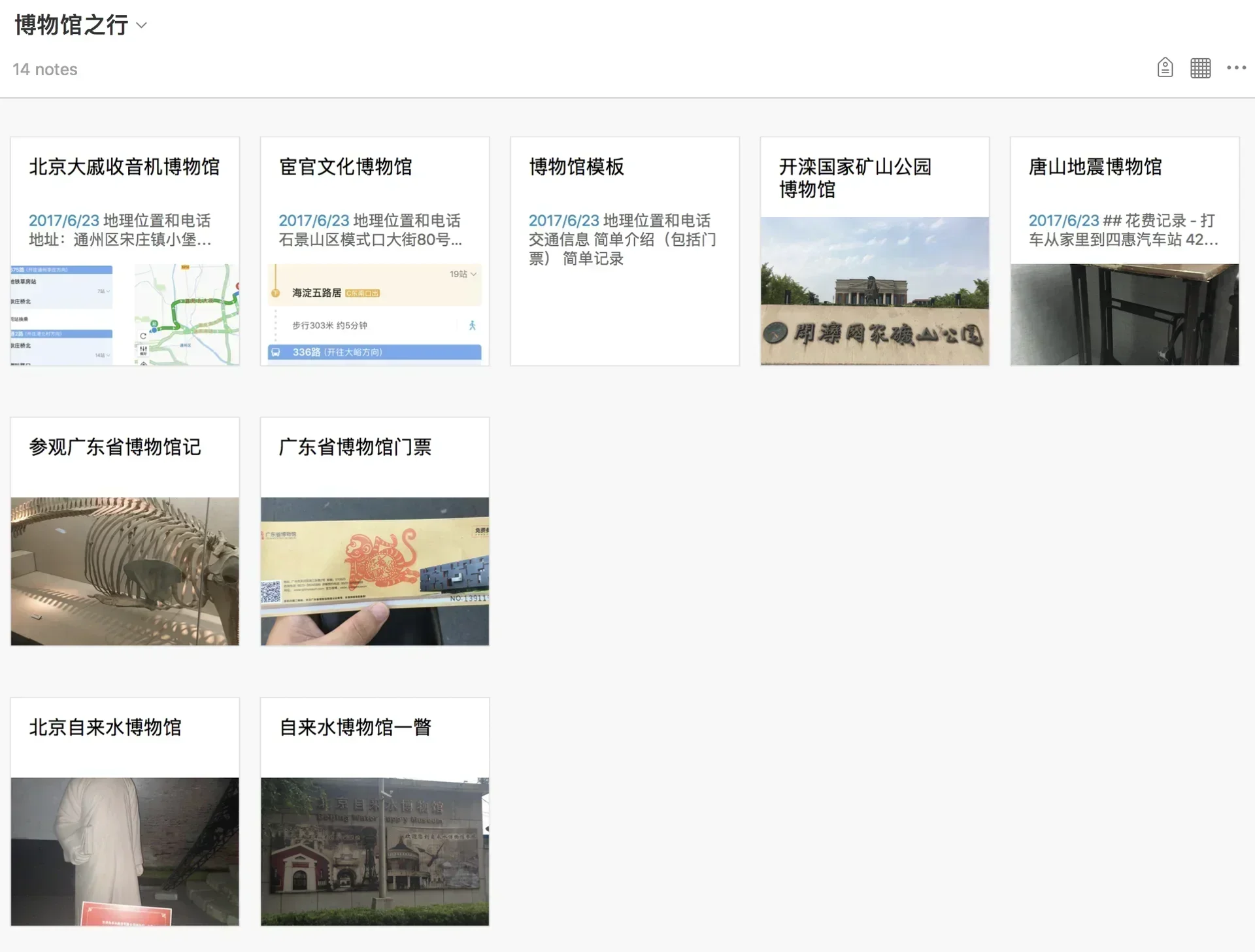 博物馆笔记本