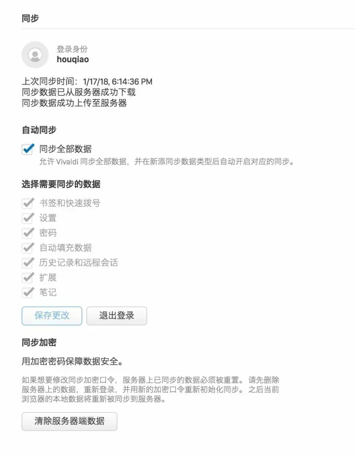 Vivaldi 浏览器的同步功能