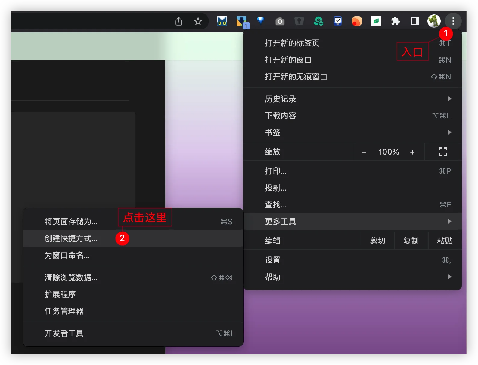 Chrome创建桌面应用步骤1